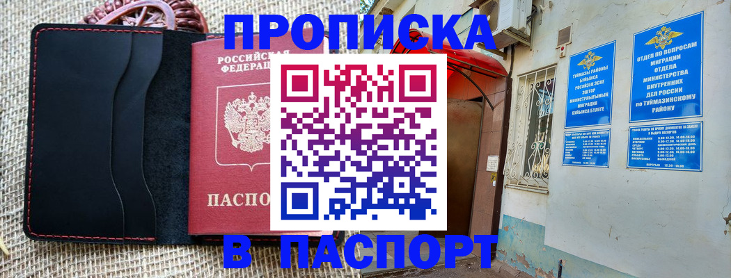 временная регистрация в Усть-Лабинске